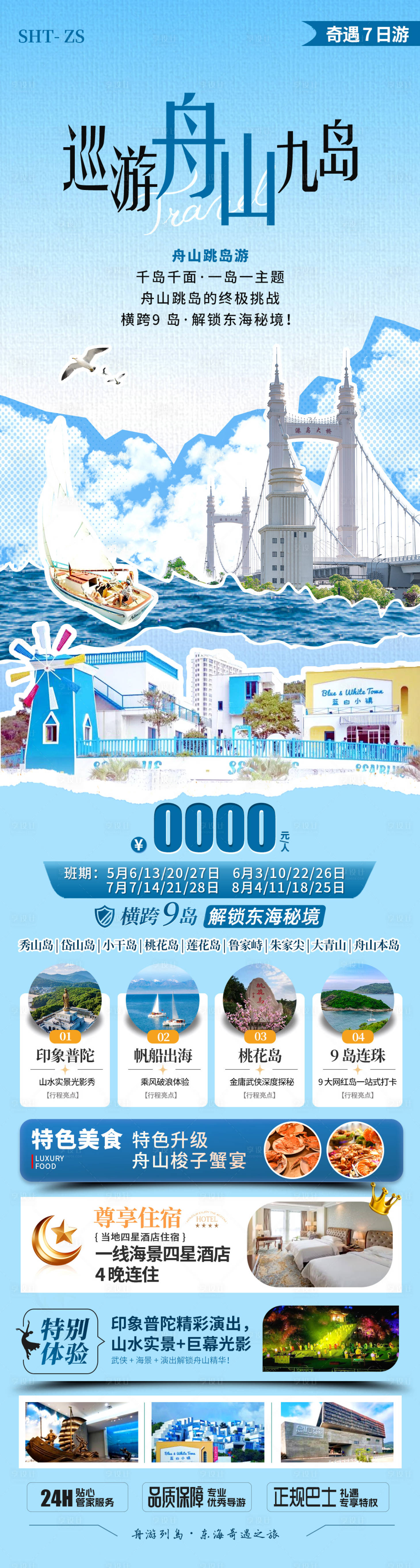 源文件下载【享设计】搜索编号：12160036606561699【舟山九岛】