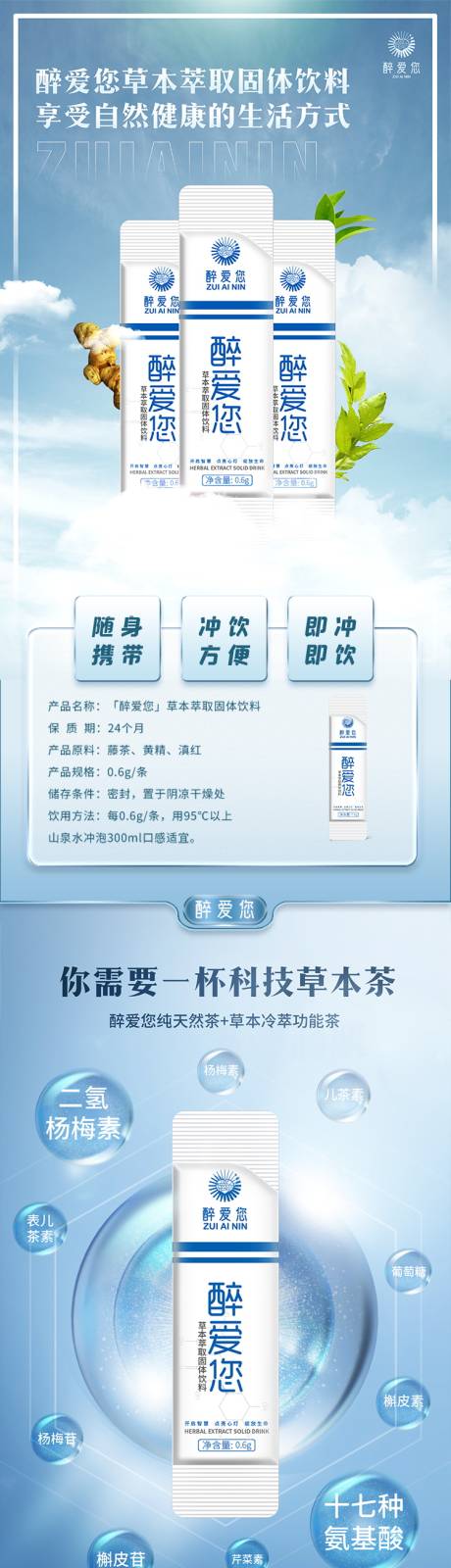 源文件下载【享设计】搜索编号：12120036368273134【电商茶饮养生长图详情页】