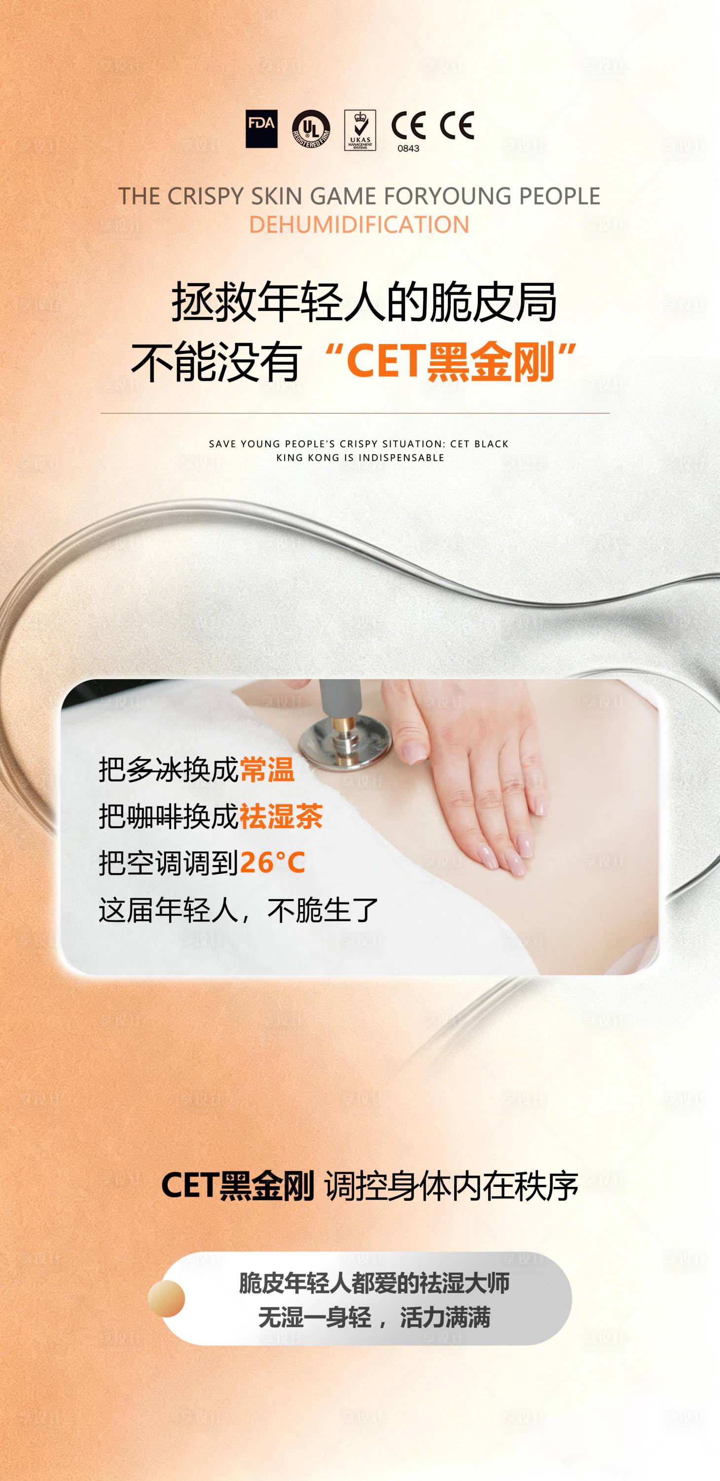 源文件下载【享设计】搜索编号：98500036354078082【养生海报】