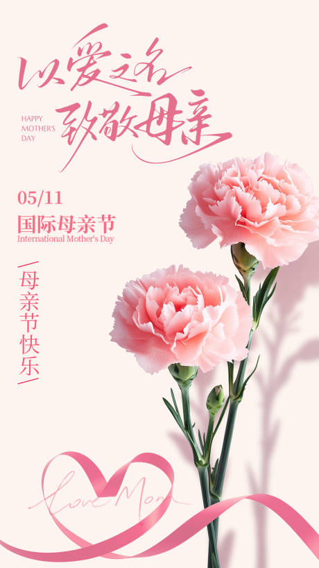 源文件下载【享设计】搜索编号：17660036593964325【母亲节海报】