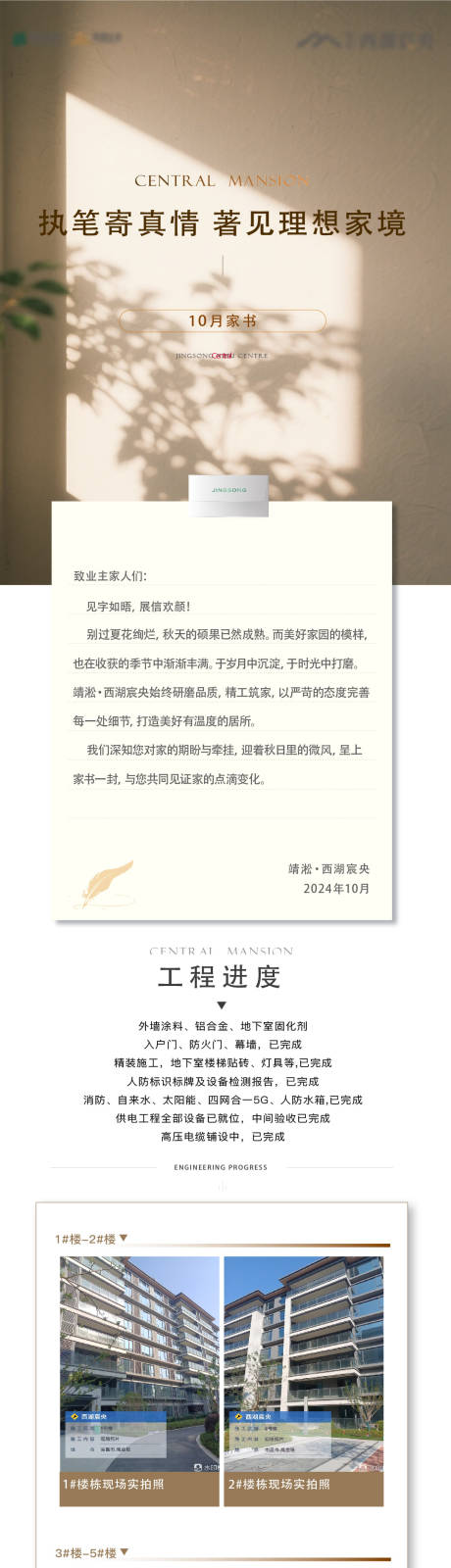 源文件下载【享设计】搜索编号：71570036218881368【地产工程进度汇报家书】