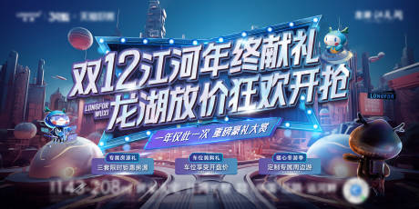 源文件下载【享设计】搜索编号：81730036473162000【地产双十二年终活动主画面】