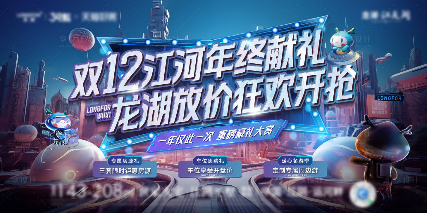 源文件下载【享设计】搜索编号：81730036473162000【地产双十二年终活动主画面】