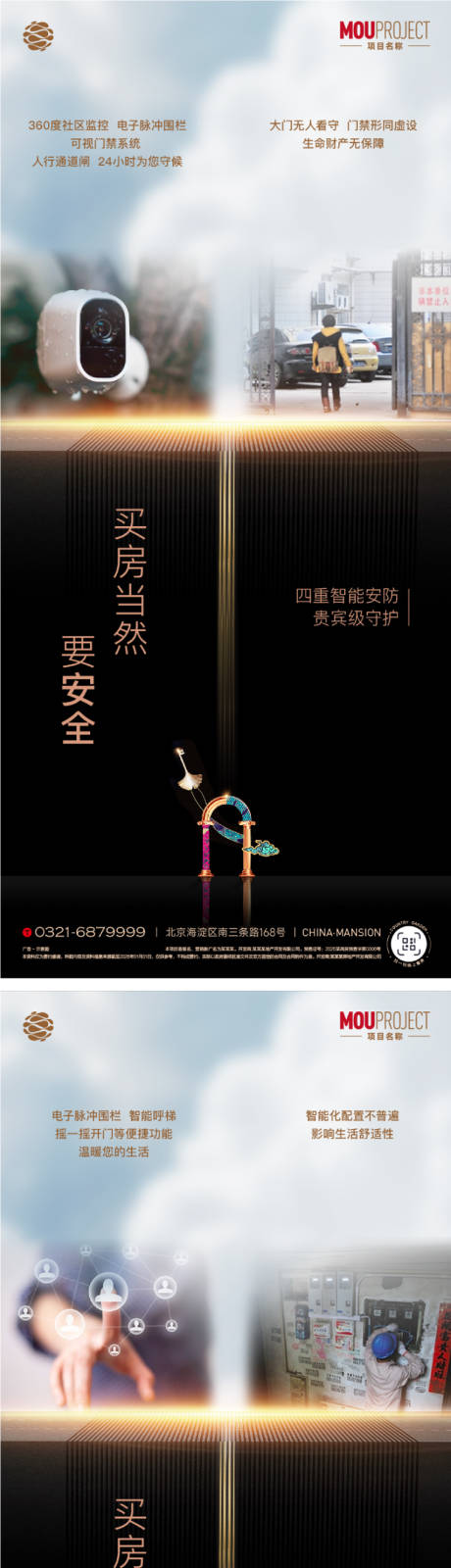 源文件下载【享设计】搜索编号：83670036386296594【对比型系列海报】