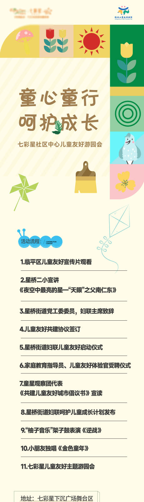 源文件下载【享设计】搜索编号：37340036303255651【儿童活动游园会长图海报】