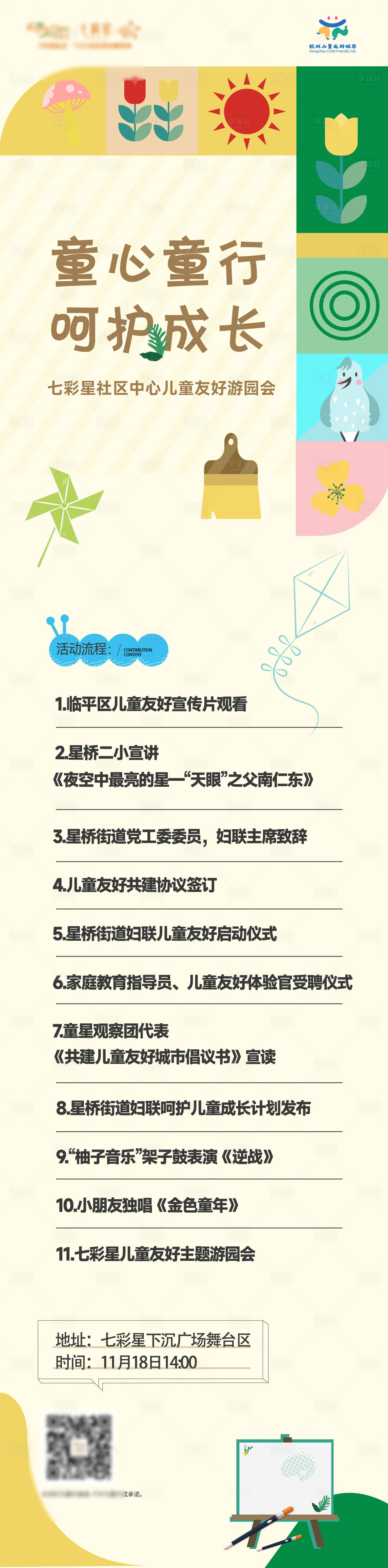 源文件下载【享设计】搜索编号：37340036303255651【儿童活动游园会长图海报】