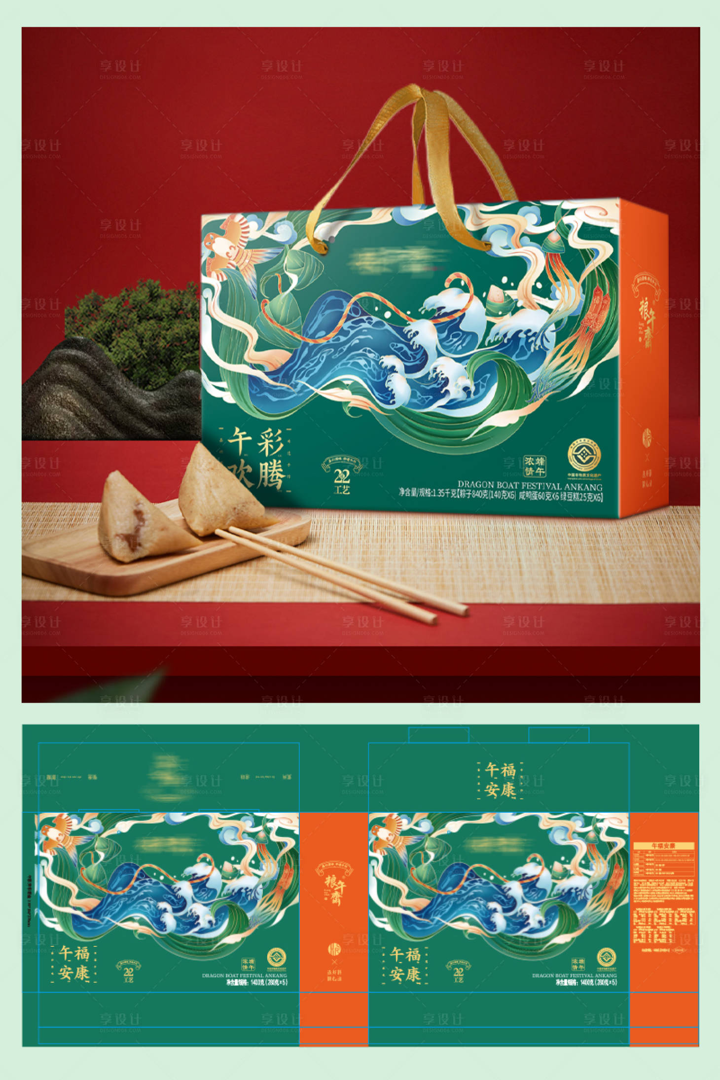 源文件下载【享设计】搜索编号：80550036178135212【端午粽子国潮礼盒包装手提袋设计】