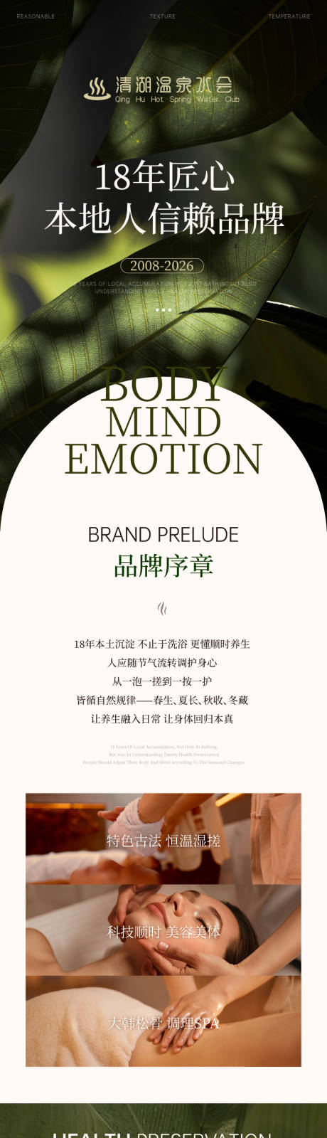 源文件下载【享设计】搜索编号：11190036232007584【美团点评温泉SPA搓澡水疗愈电商详情】