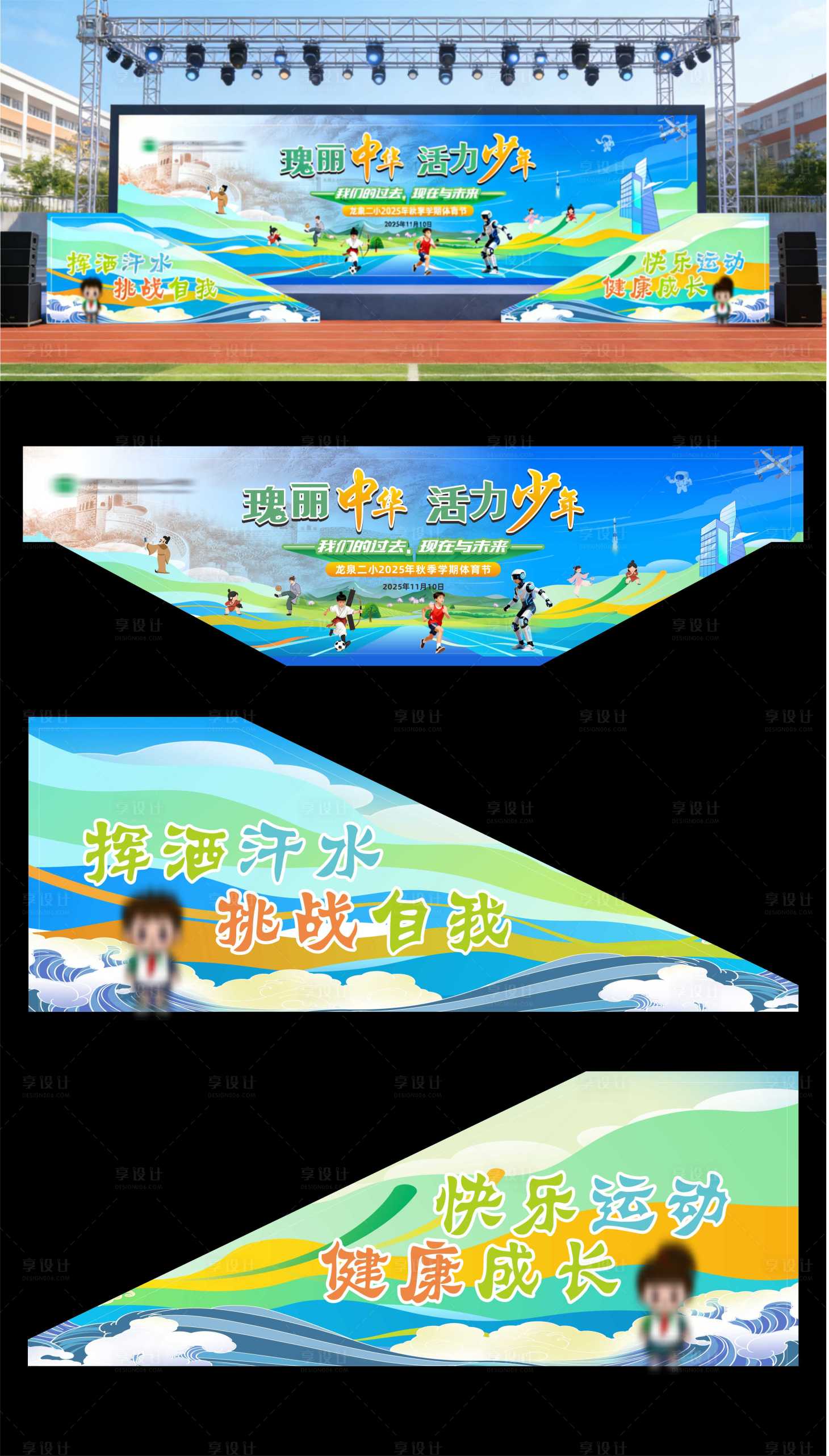 源文件下载【享设计】搜索编号：39090036233449062【运动会  】