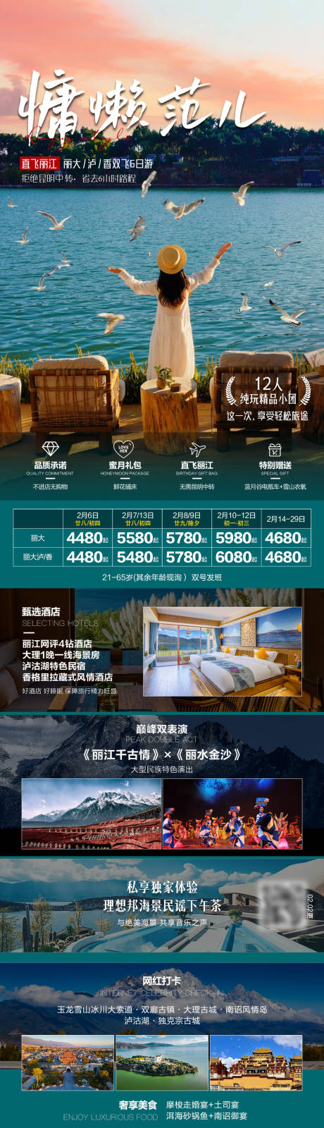 源文件下载【享设计】搜索编号：62760036502411486【云南慵懒范儿旅游海报】