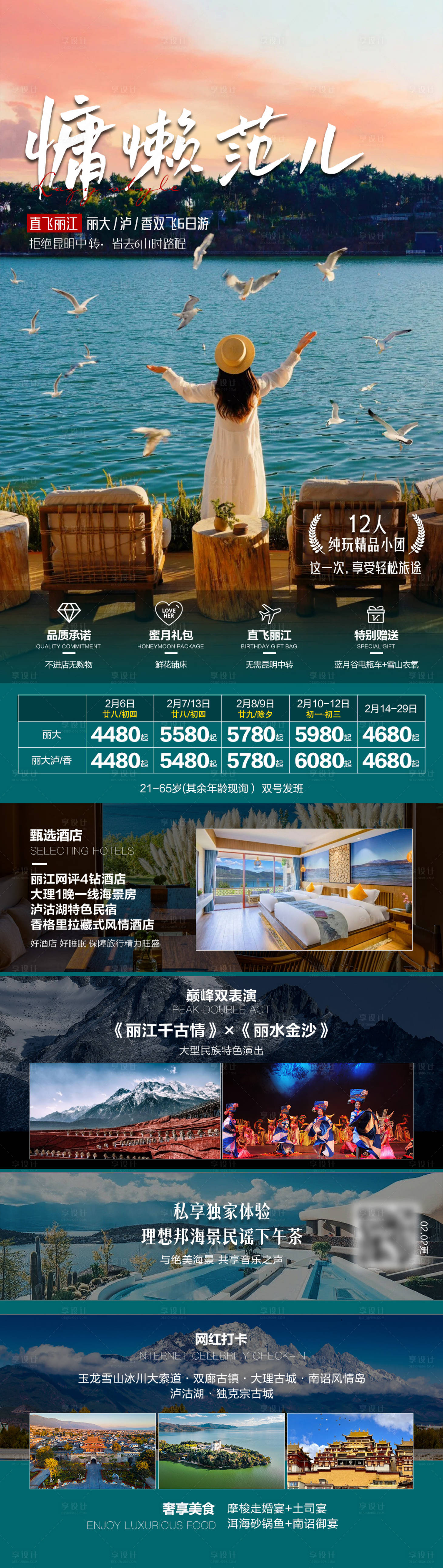 源文件下载【享设计】搜索编号：62760036502411486【云南慵懒范儿旅游海报】