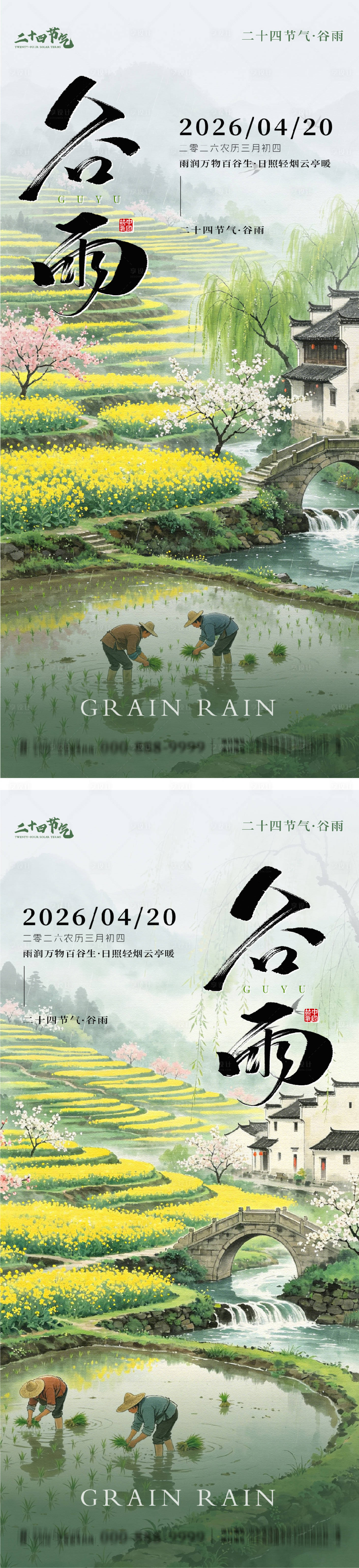 源文件下载【享设计】搜索编号：61960036373897980【谷雨节气系列海报】