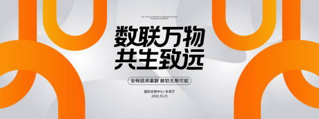 源文件下载【享设计】搜索编号：36360036318047392【企业活动背景板】