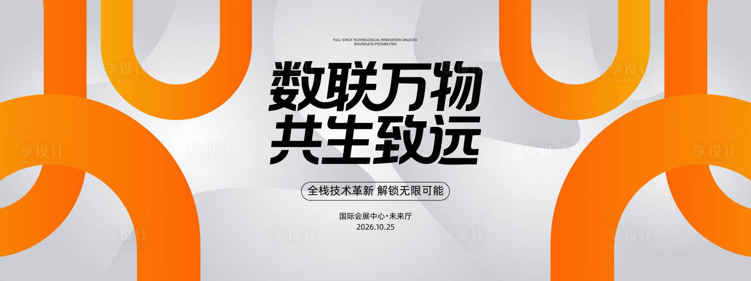 源文件下载【享设计】搜索编号：36360036318047392【企业活动背景板】