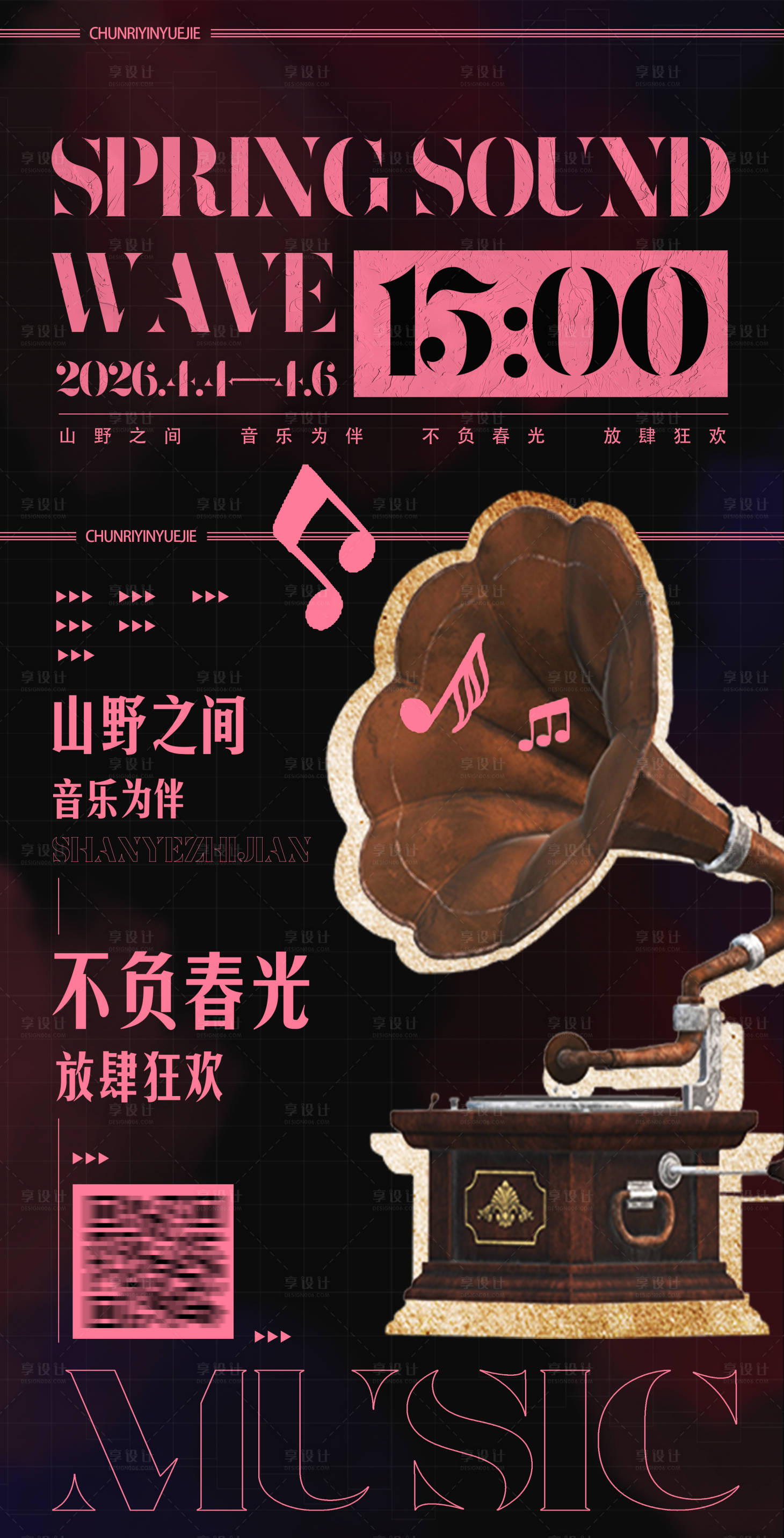 源文件下载【享设计】搜索编号：76310036206138937【音乐节海报】