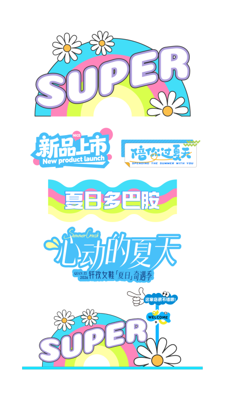 源文件下载【享设计】搜索编号：17590036406882484【夏季活动手举牌 】
