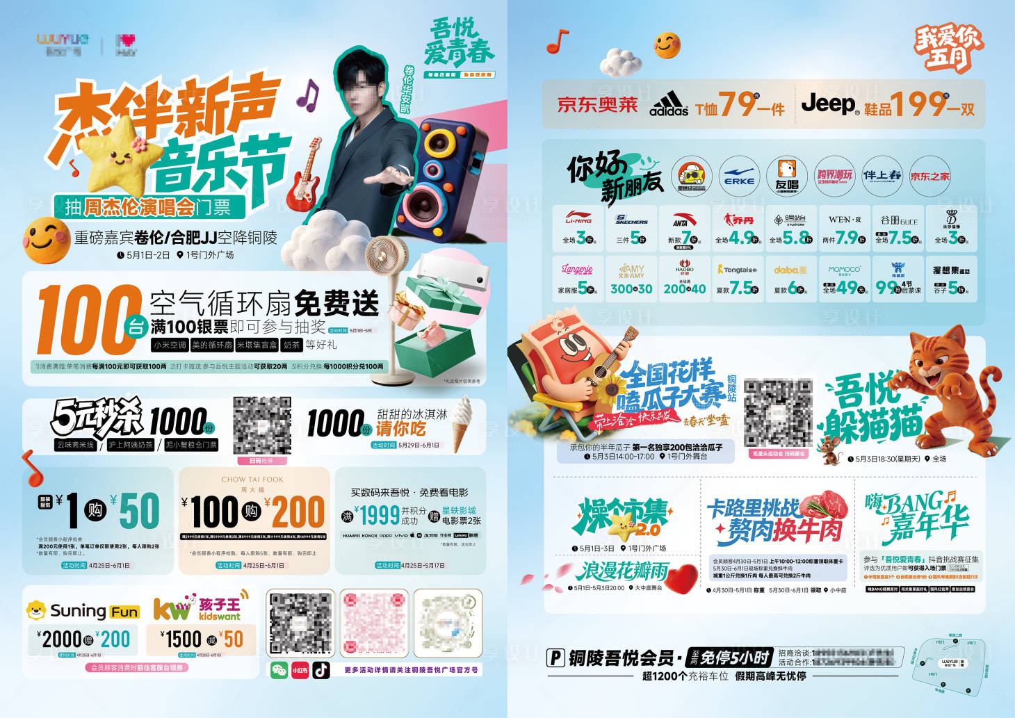 源文件下载【享设计】搜索编号：42920036536071400【五月活动单页】