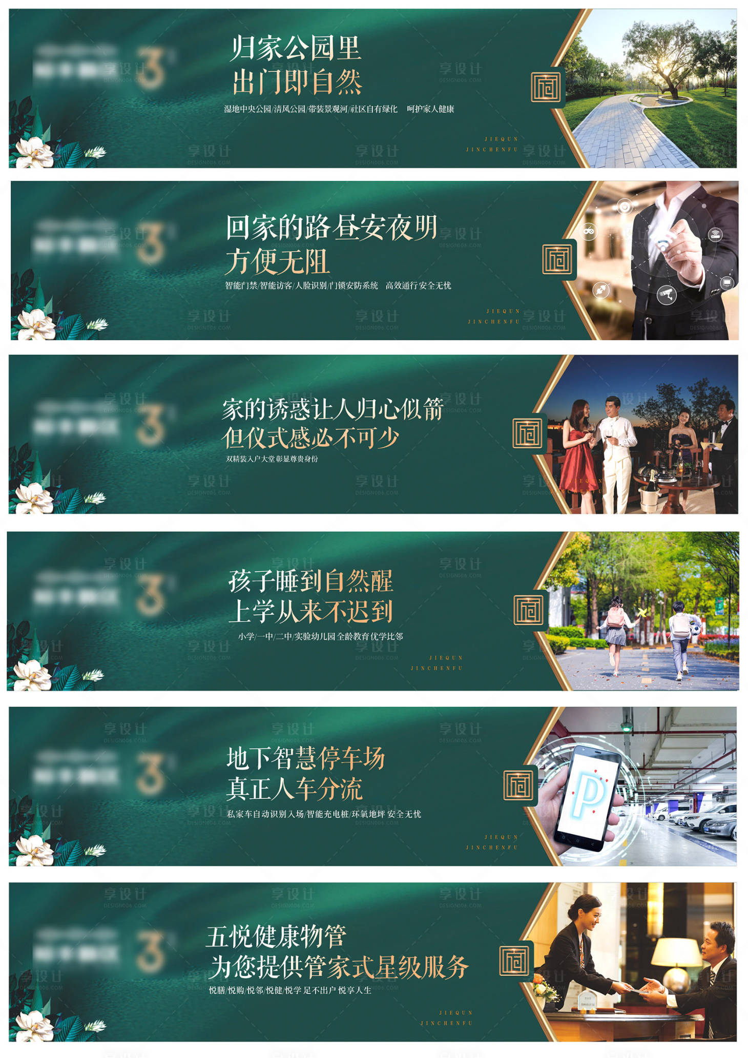 源文件下载【享设计】搜索编号：66930036491322480【地产围挡】