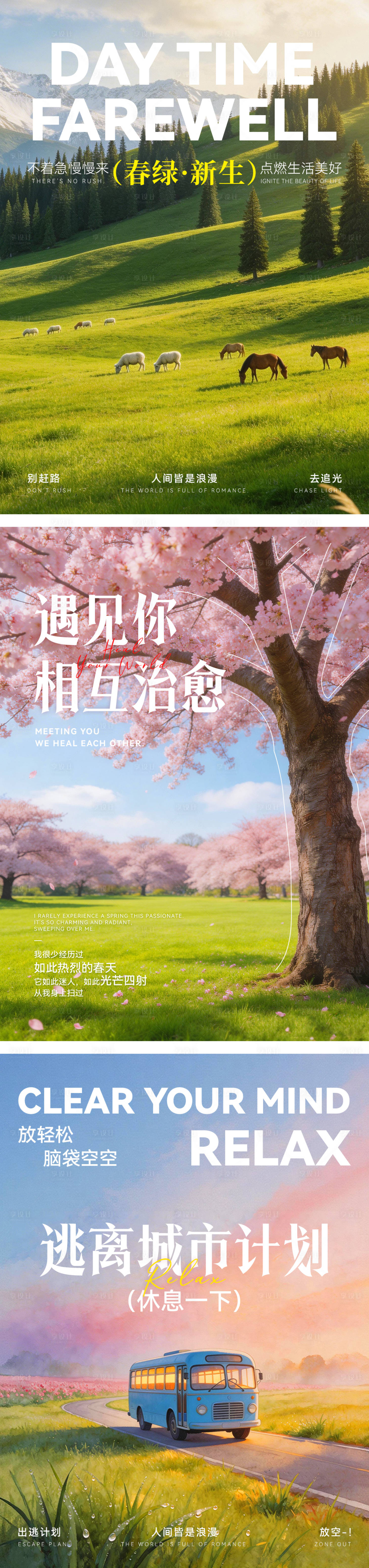 源文件下载【享设计】搜索编号：46980036279139393【春天治愈风小红书 】