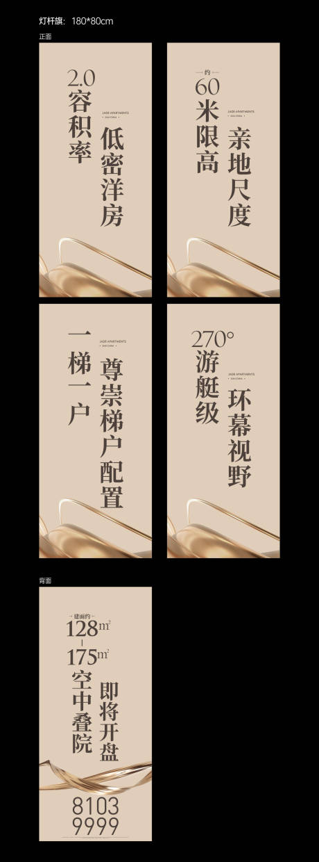 源文件下载【享设计】搜索编号：36110036177675721【房地产道旗宣传】