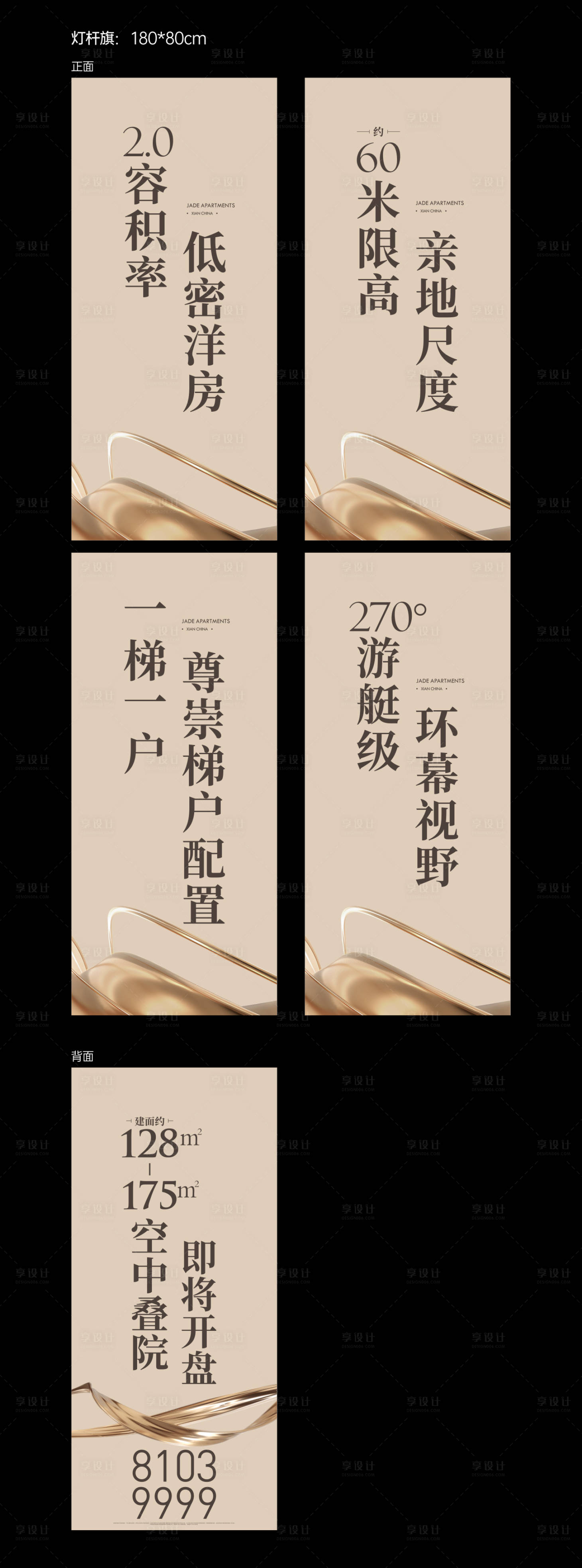 源文件下载【享设计】搜索编号：36110036177675721【房地产道旗宣传】