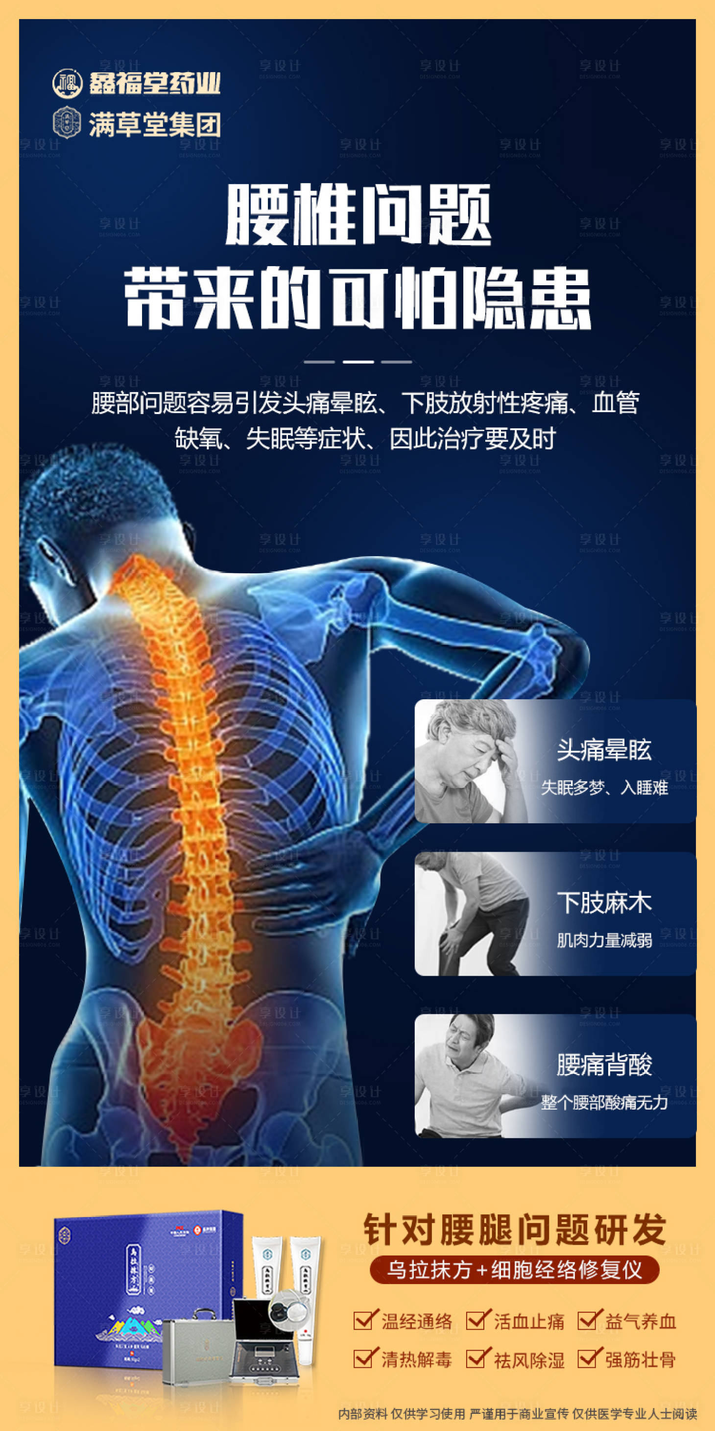 源文件下载【享设计】搜索编号：57050036271846372【腰腿疼痛海报】