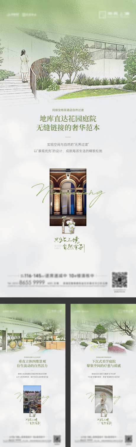 源文件下载【享设计】搜索编号：89780036506207181【社区景观实景配套价值海报】