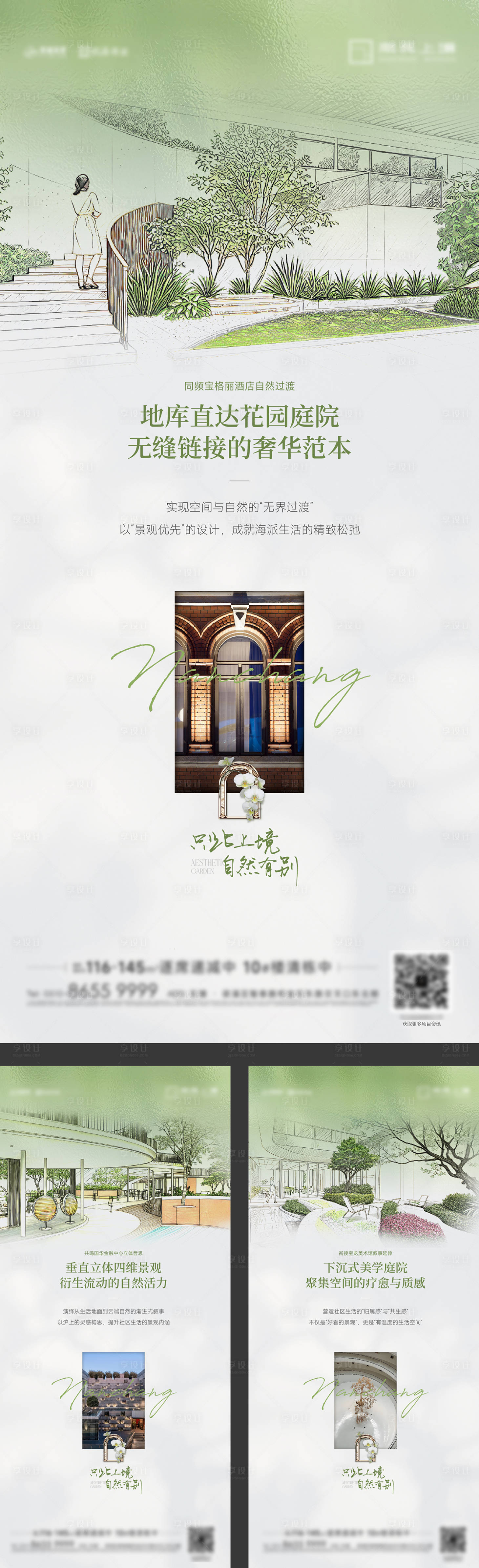 源文件下载【享设计】搜索编号：89780036506207181【社区景观实景配套价值海报】