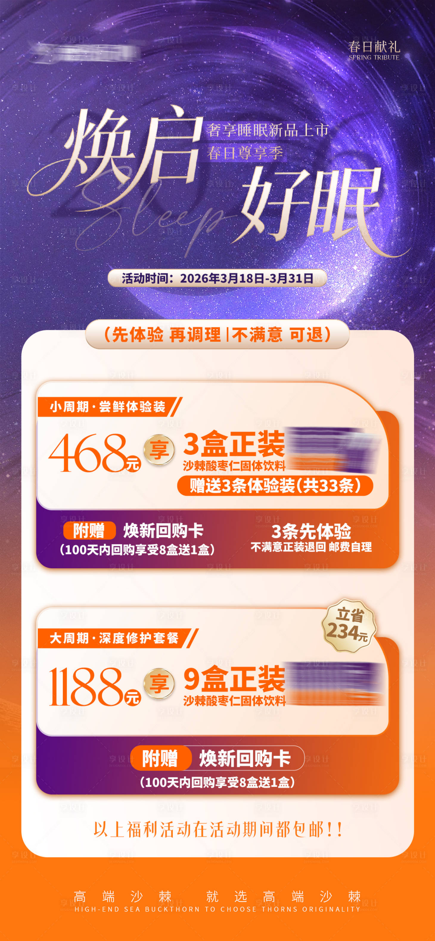 源文件下载【享设计】搜索编号：48660036277781816【睡眠产品活动海报】