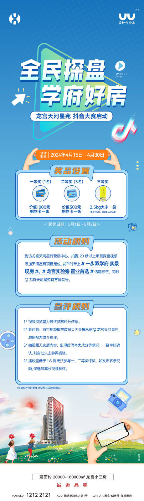 源文件下载【享设计】搜索编号：13960036160708303【地产抖音探房海报】