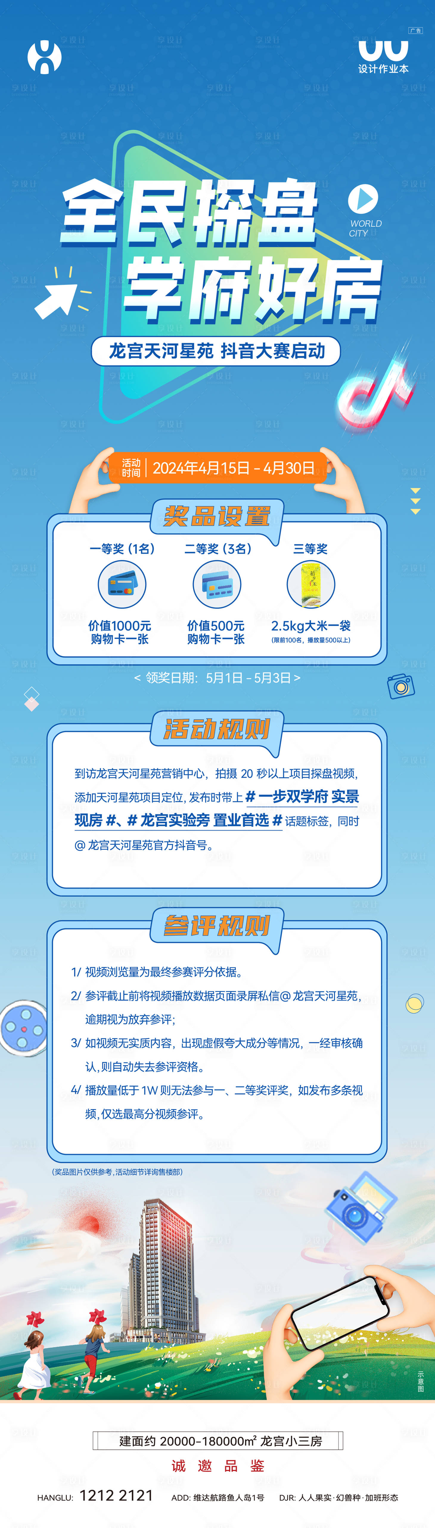源文件下载【享设计】搜索编号：13960036160708303【地产抖音探房海报】
