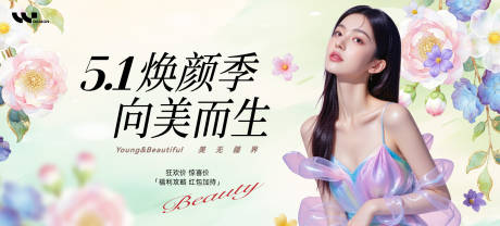 源文件下载【享设计】搜索编号：14330036490977961【五一春天医美主视觉】