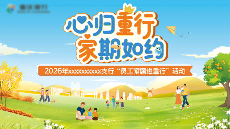 源文件下载【享设计】搜索编号：74470036464793507【亲子家庭日背景】