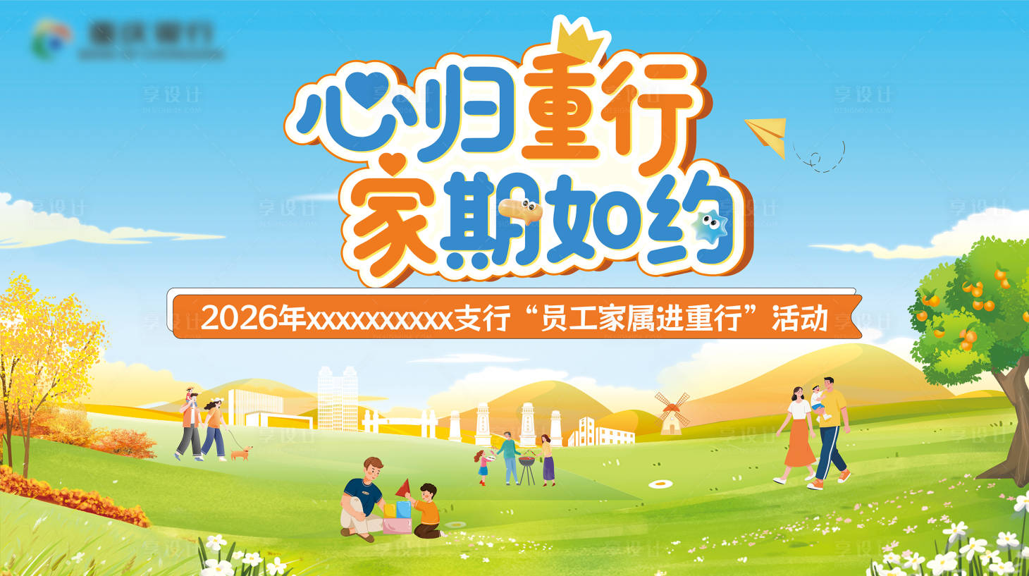 源文件下载【享设计】搜索编号：74470036464793507【亲子家庭日背景】