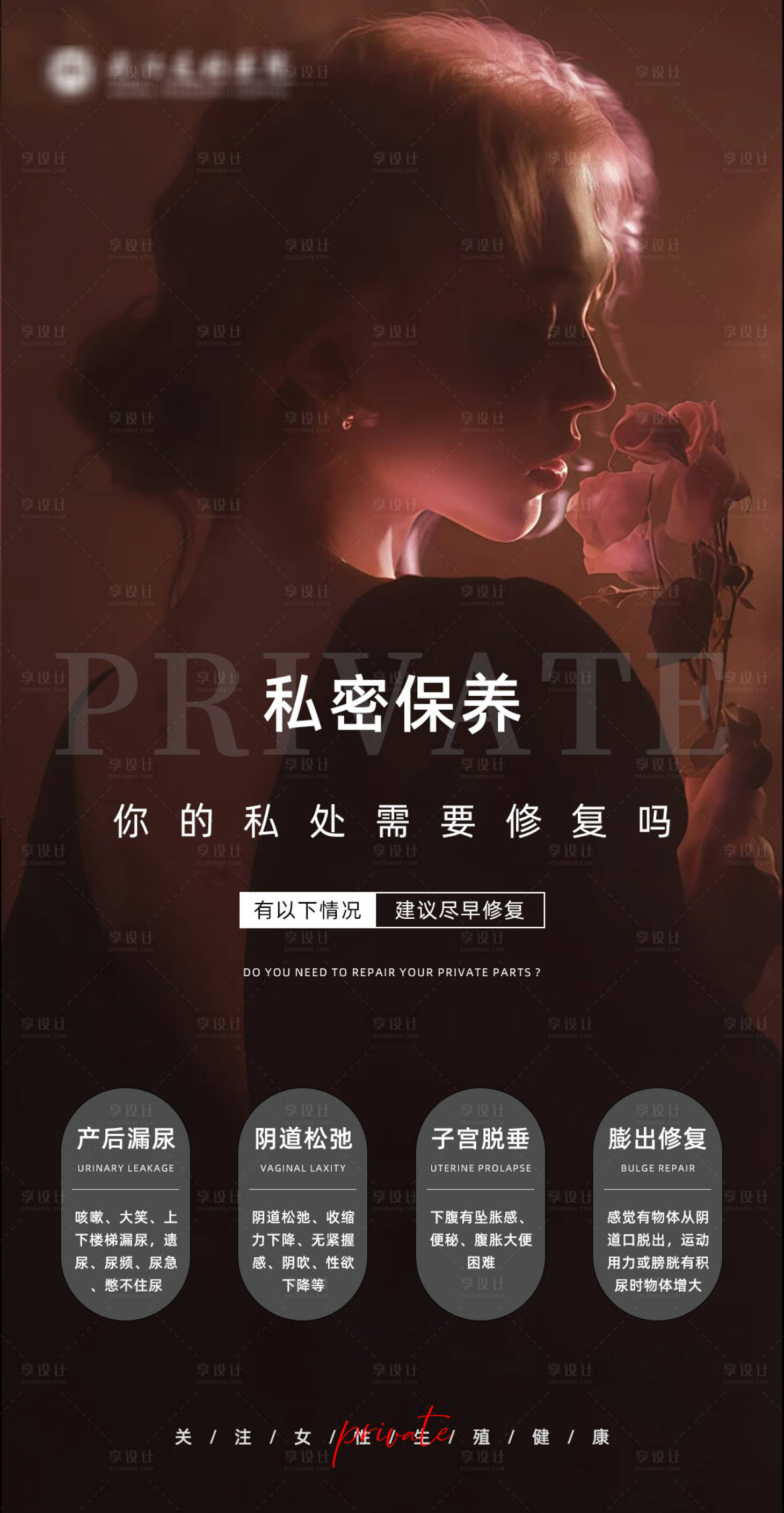 源文件下载【享设计】搜索编号：40120036401492845【私处修复】