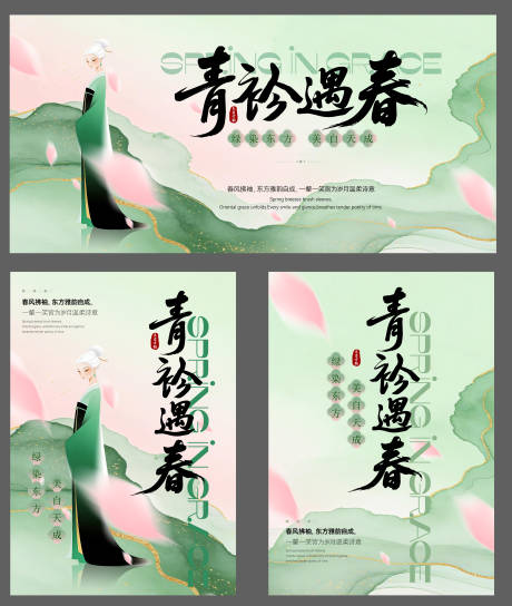 源文件下载【享设计】搜索编号：62780036263411340【新中式春天主画面展板】