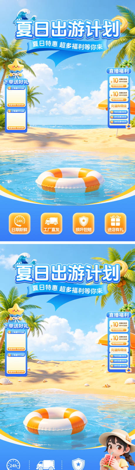 源文件下载【享设计】搜索编号：91610036589238398【夏季直播贴片】