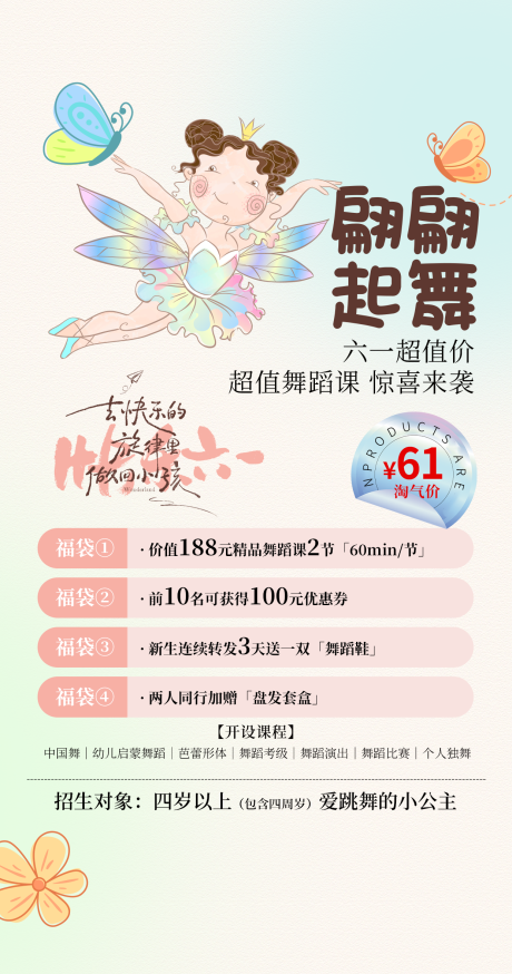 源文件下载【享设计】搜索编号：62880036281433810【六一舞蹈招生海报 】