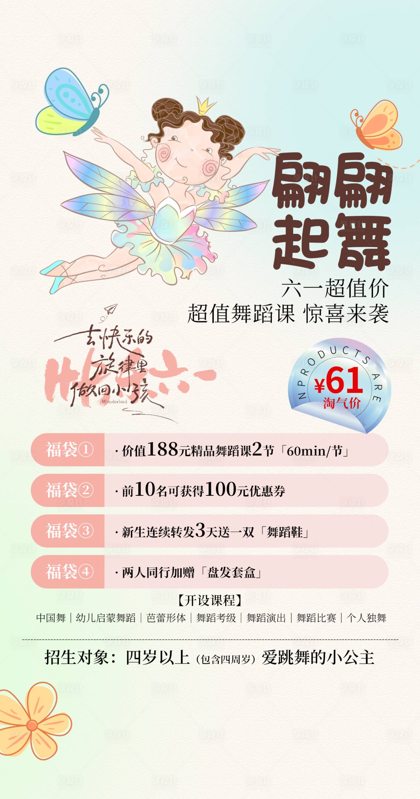 源文件下载【享设计】搜索编号：62880036281433810【六一舞蹈招生海报 】