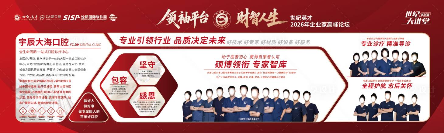 源文件下载【享设计】搜索编号：75250036263455437【口腔医院活动背景板】