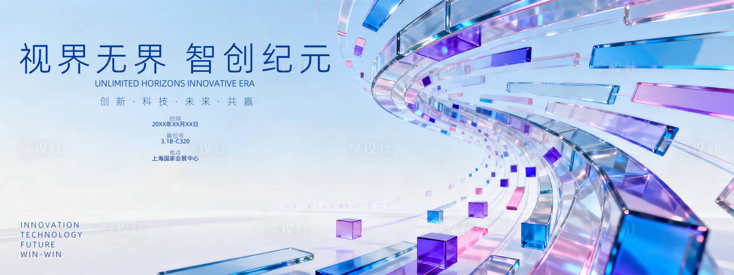 源文件下载【享设计】搜索编号：68260036486654692【展会背景板      】