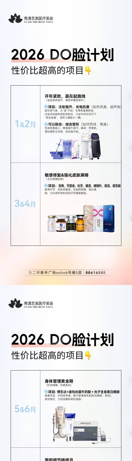 源文件下载【享设计】搜索编号：89950036520303559【医美年度性价比项目变美计划】