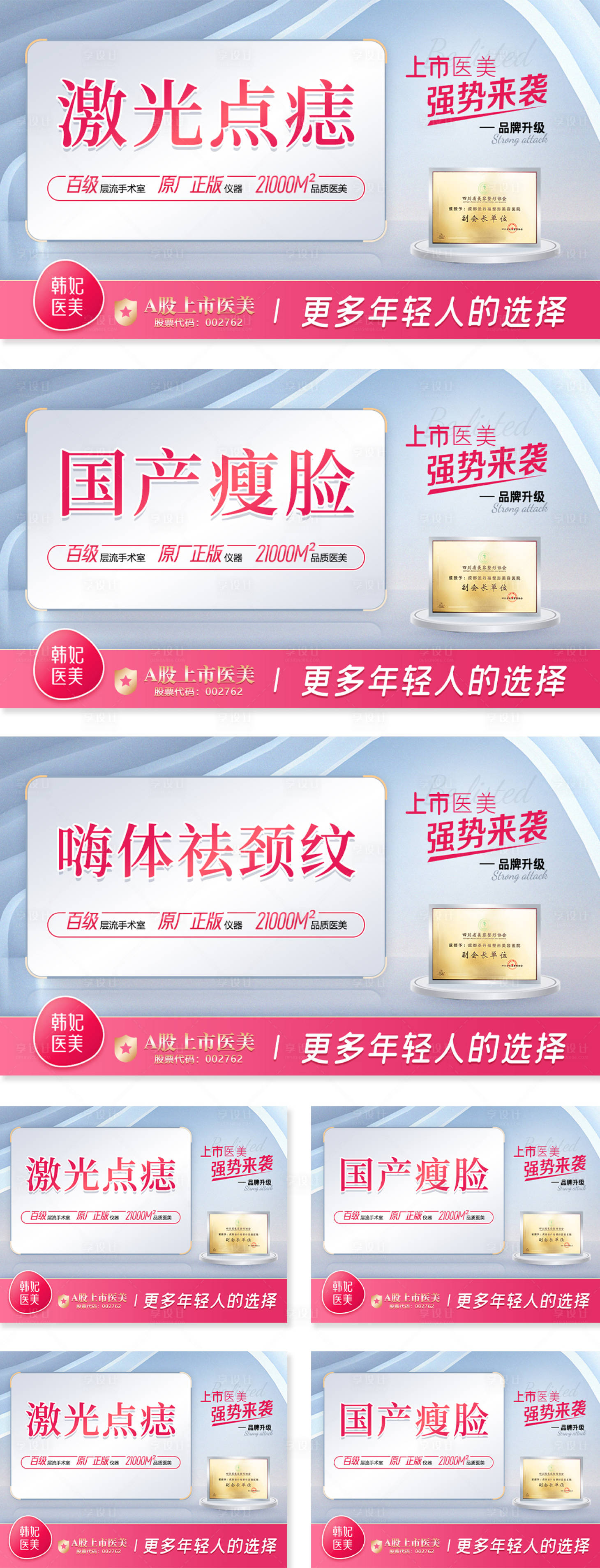 源文件下载【享设计】搜索编号：87900036308884857【四月美图新氧项目主图头图banner】