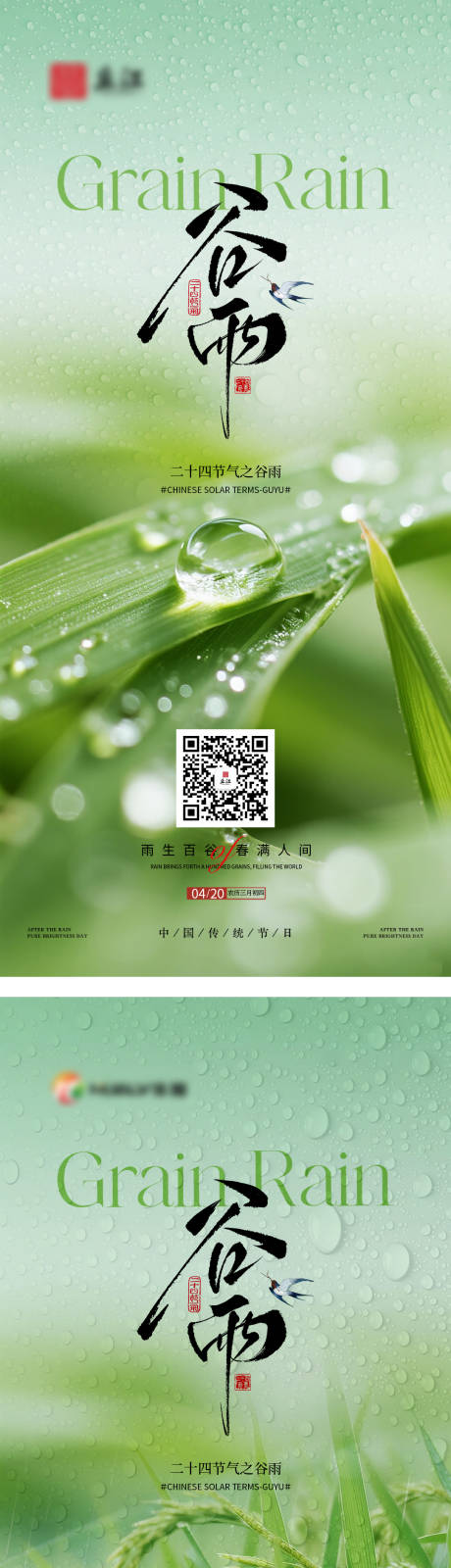 源文件下载【享设计】搜索编号：46420036459254626【谷雨系列海报】