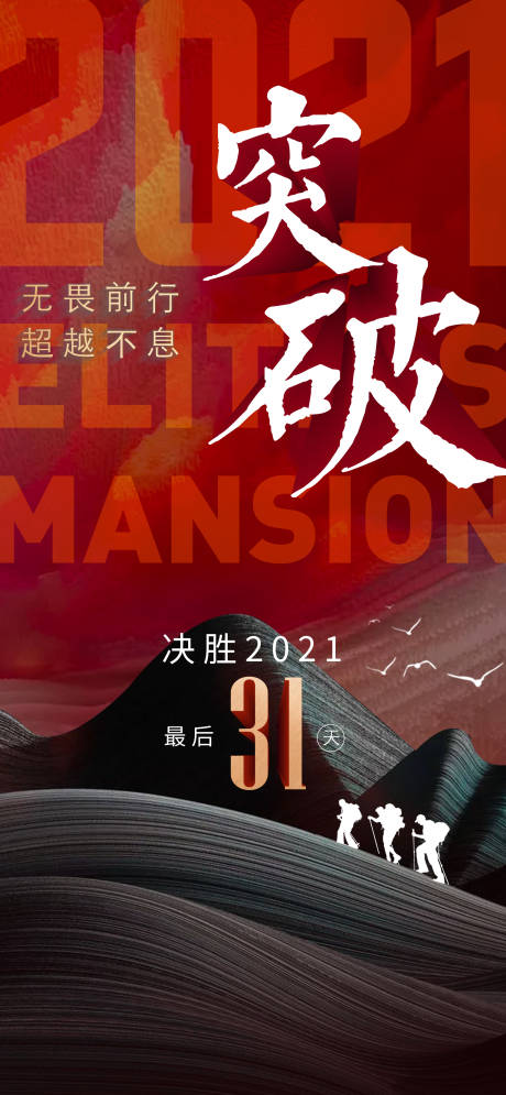 源文件下载【享设计】搜索编号：95250036259075795【房地产突破激励海报】