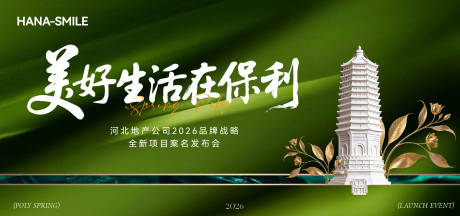 源文件下载【享设计】搜索编号：25830036176598109【深绿色白塔发布会主画面】