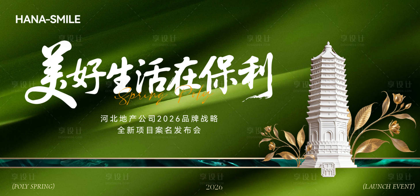 源文件下载【享设计】搜索编号：25830036176598109【深绿色白塔发布会主画面】