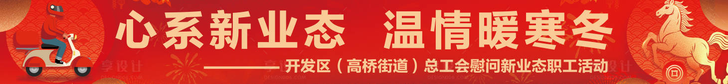源文件下载【享设计】搜索编号：26910036366402472【红色喜庆横幅展板海报】