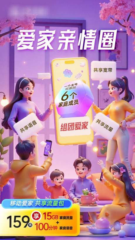 源文件下载【享设计】搜索编号：14760036188703606【爱家亲情圈】