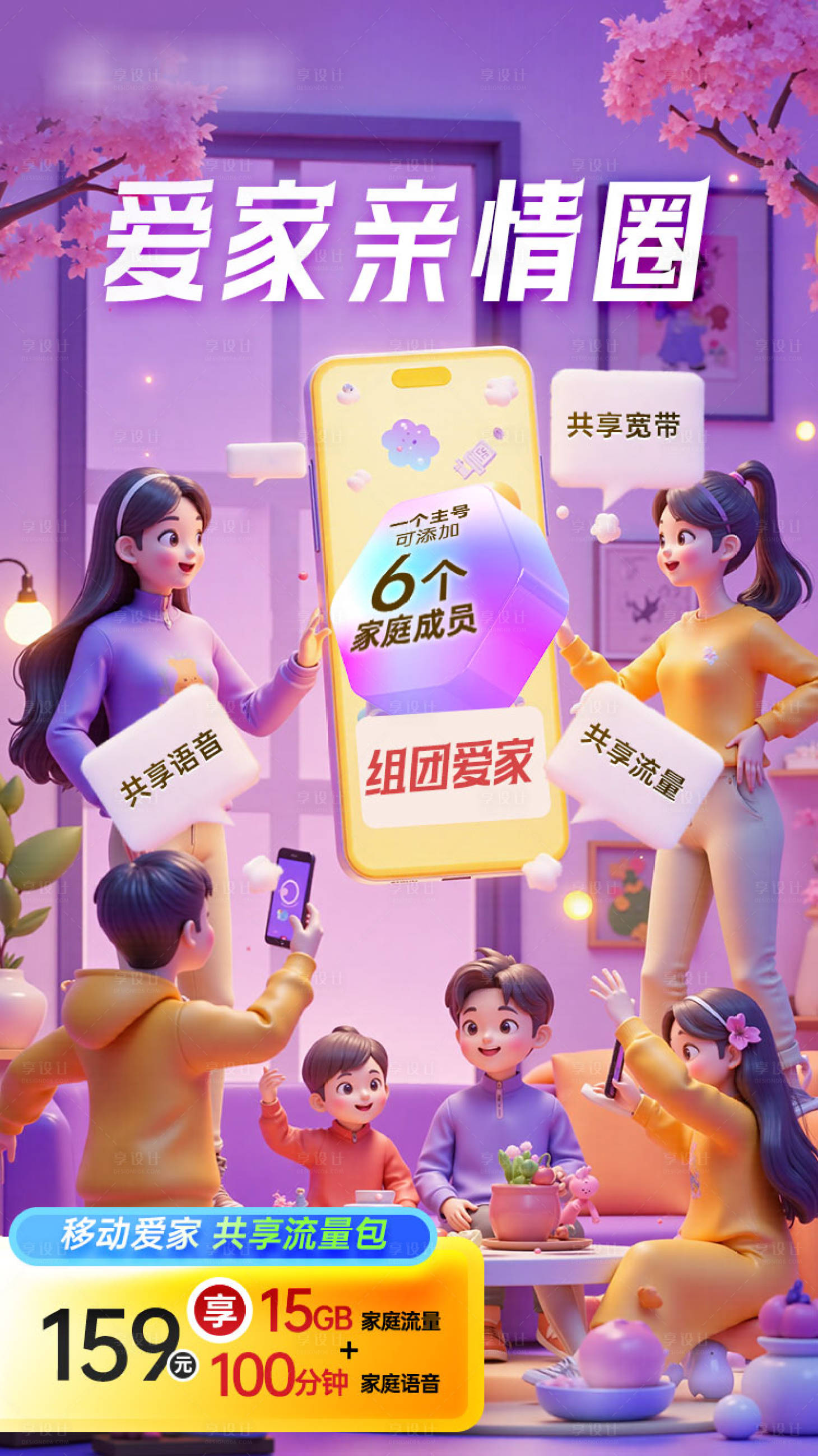 源文件下载【享设计】搜索编号：14760036188703606【爱家亲情圈】
